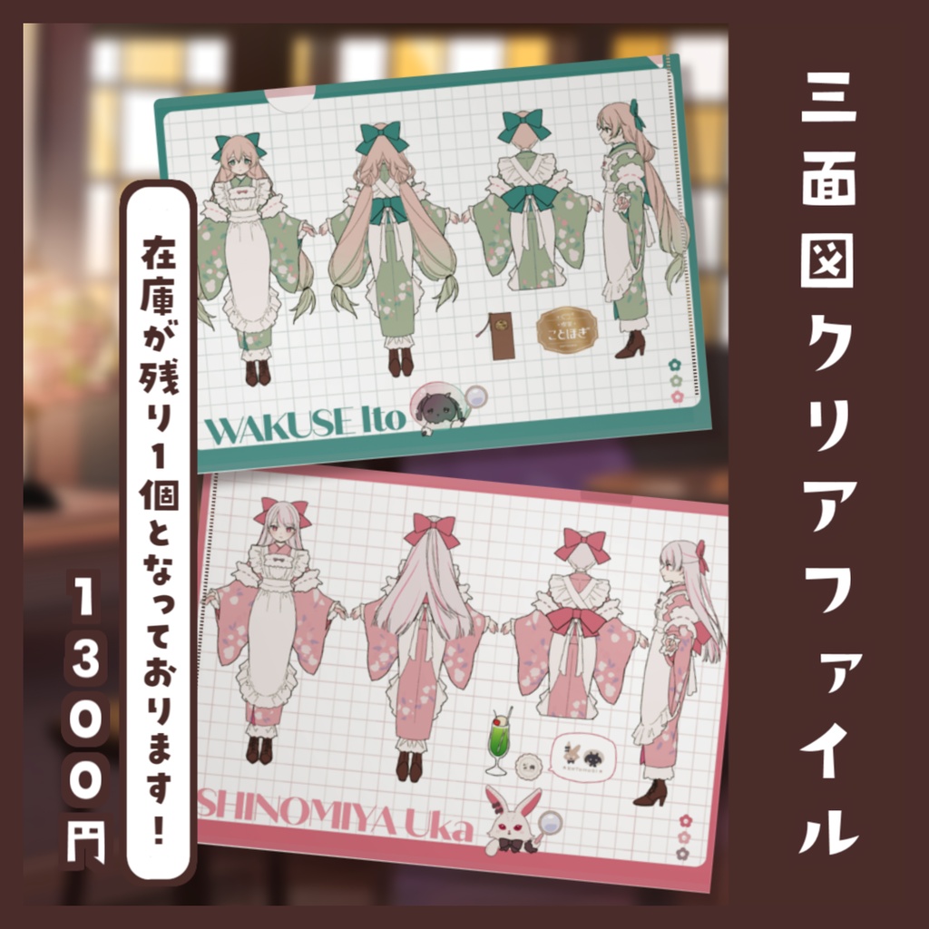【喫茶ことほぎ】惑世いとグッズ 事後販売