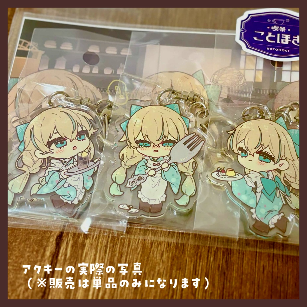 【喫茶ことほぎ】惑世いとグッズ 事後販売
