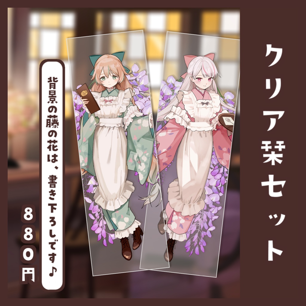 【喫茶ことほぎ】惑世いとグッズ 事後販売