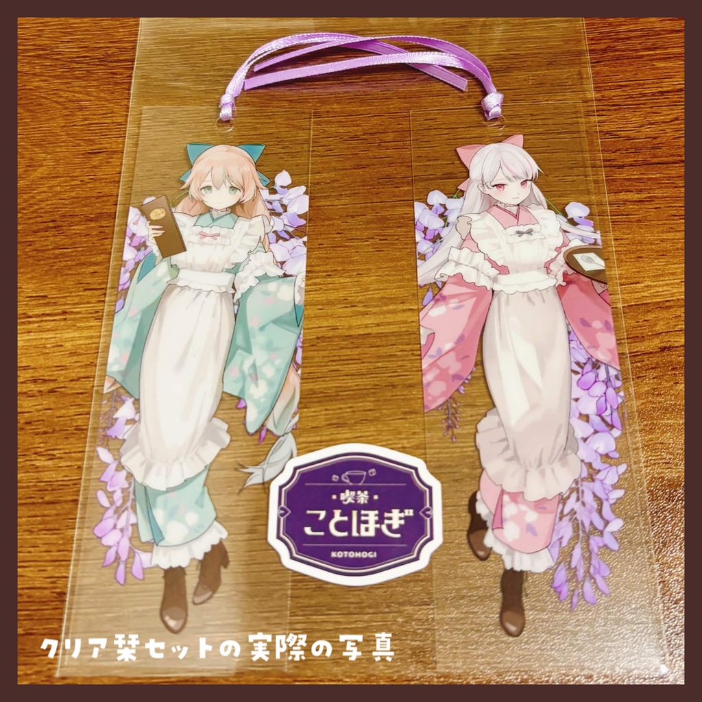 【喫茶ことほぎ】惑世いとグッズ 事後販売