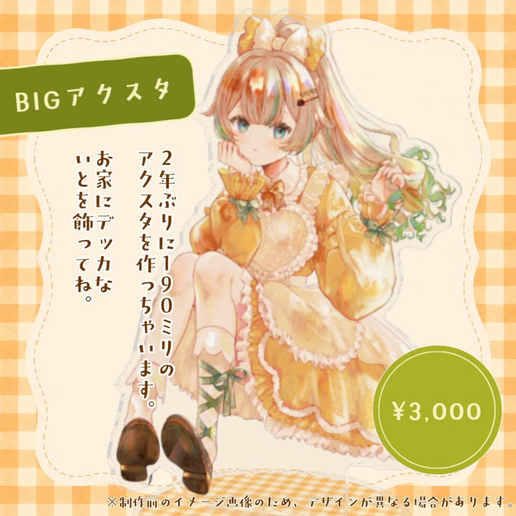 【受注販売/8月5日まで】惑世いと 2026誕生日記念グッズ