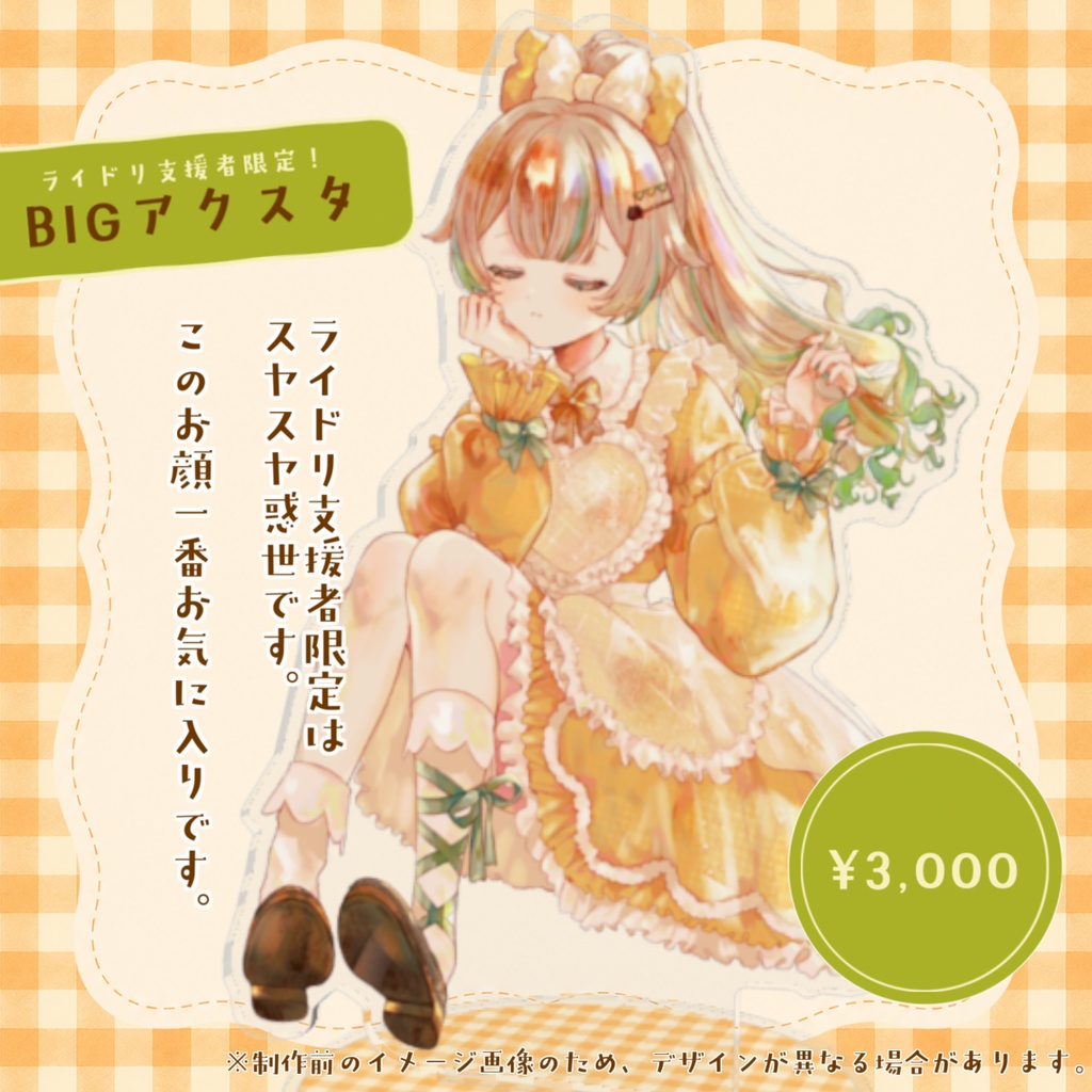 【受注販売/8月5日まで】惑世いと 2026誕生日記念グッズ