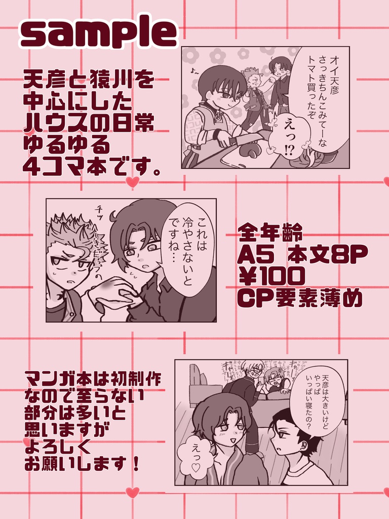 ぼくらのただいま