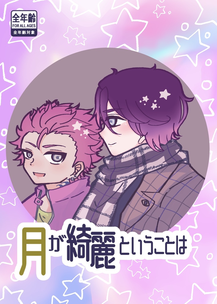 月が綺麗ということは