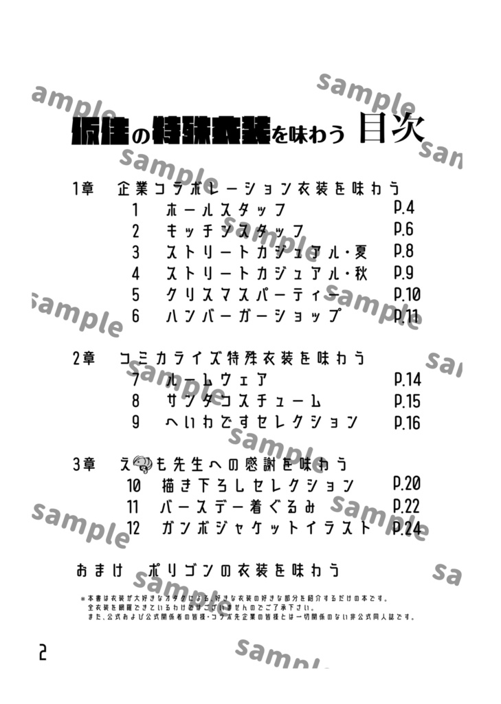 仮住の特殊衣装を味わう