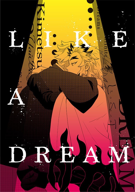 LIKE A DREAM（∞夢🚂編）