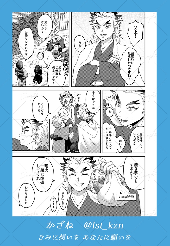 炎(あい)と絆のかたち