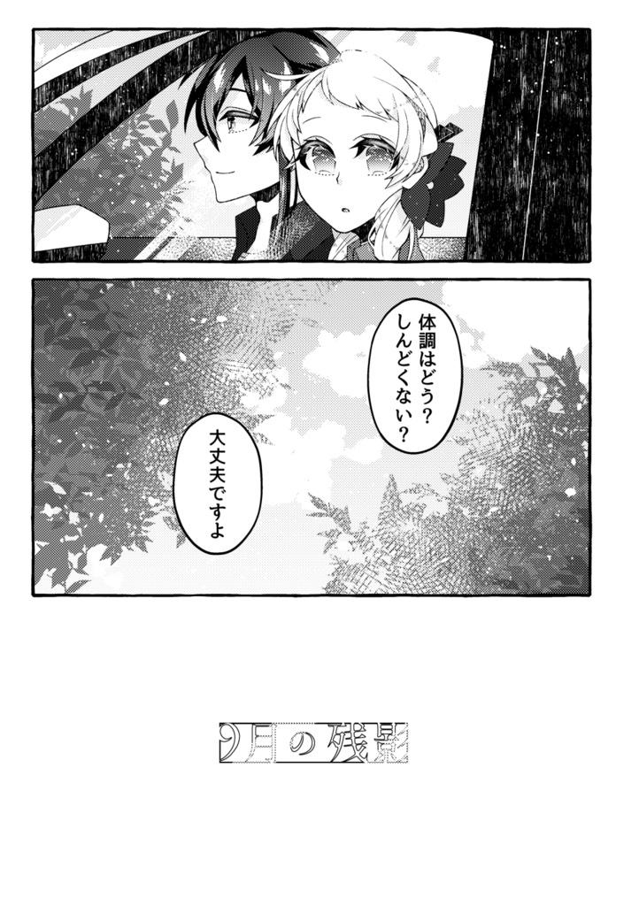 【夢本】夢境奇譚