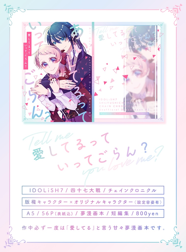 【夢本】愛してるっていってごらん?