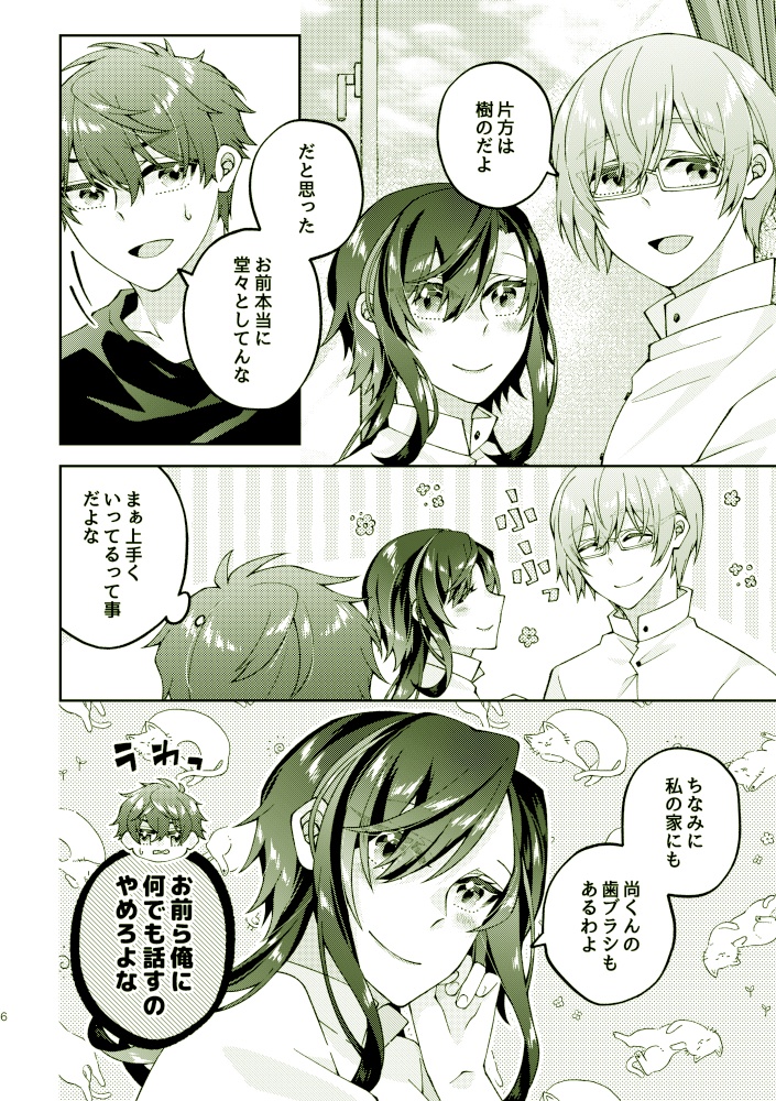 【夢本】彼と彼女の365日ダイアリー