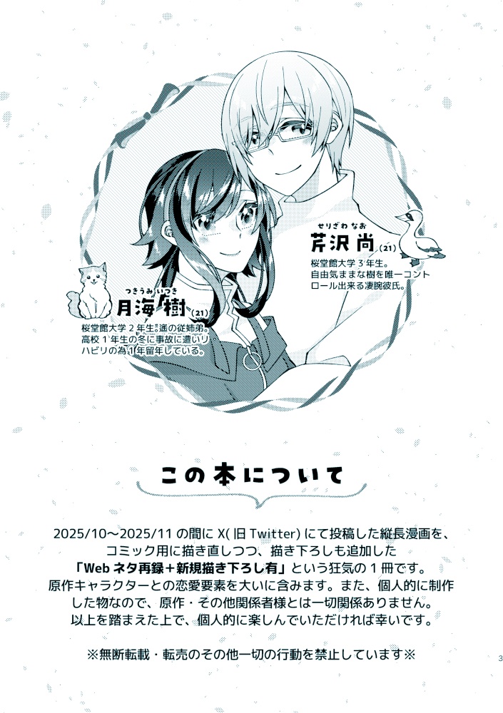 【夢本】彼と彼女の365日ダイアリー