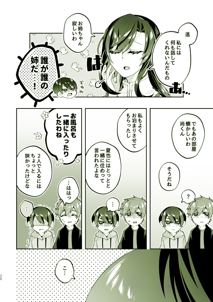 【夢本】彼と彼女の365日ダイアリー