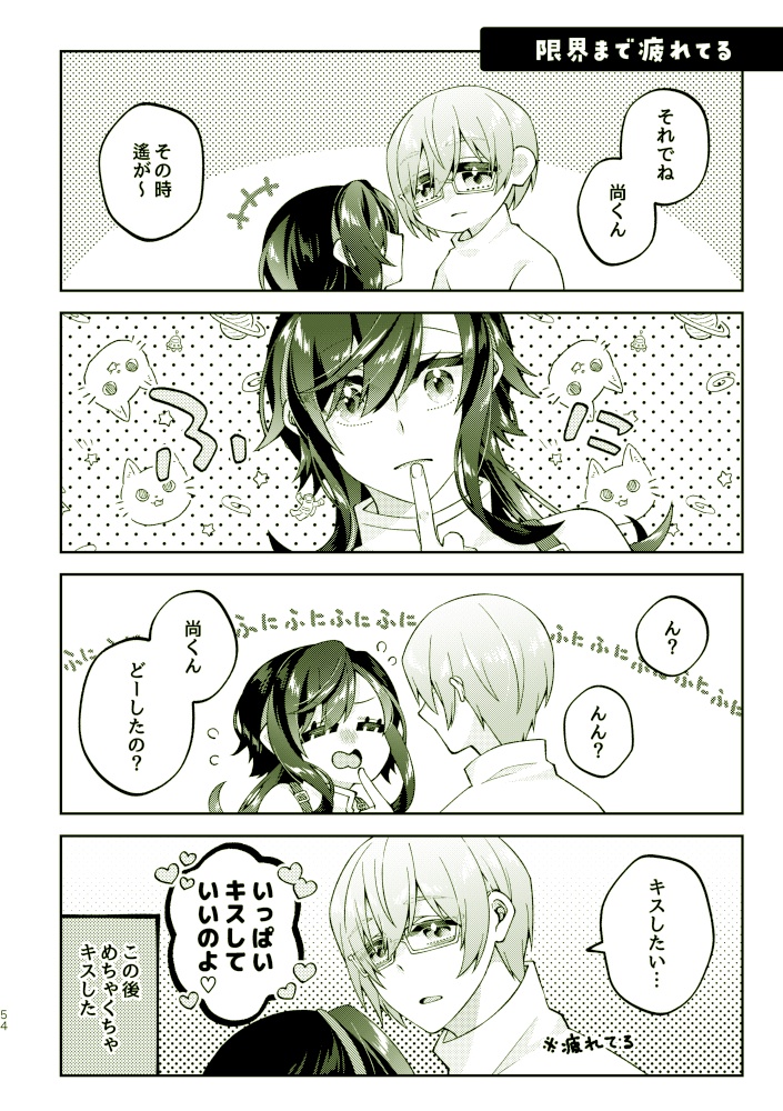 【夢本】彼と彼女の365日ダイアリー