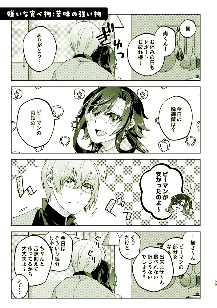 【夢本】彼と彼女の365日ダイアリー