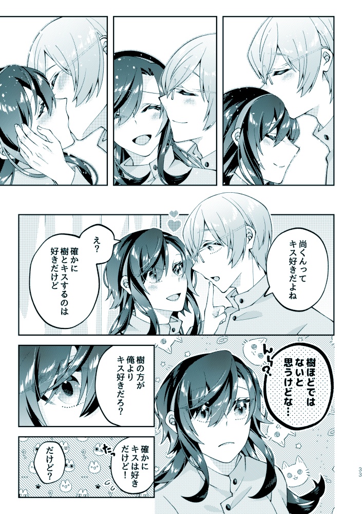 【夢本】彼と彼女の365日ダイアリー