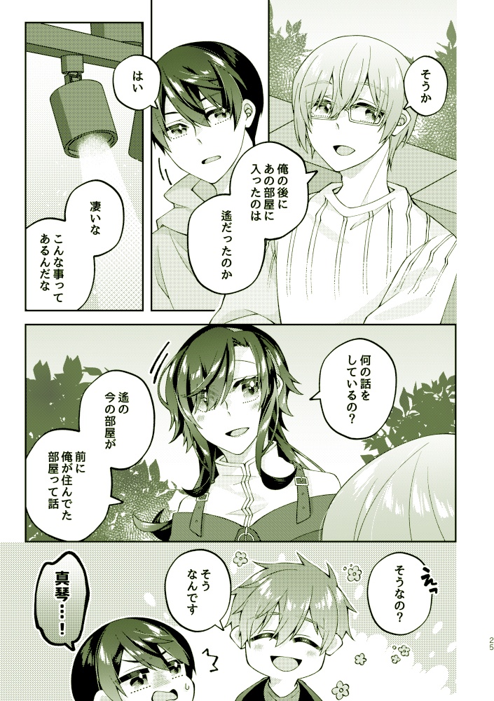 【夢本】彼と彼女の365日ダイアリー