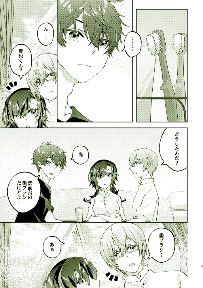【夢本】彼と彼女の365日ダイアリー