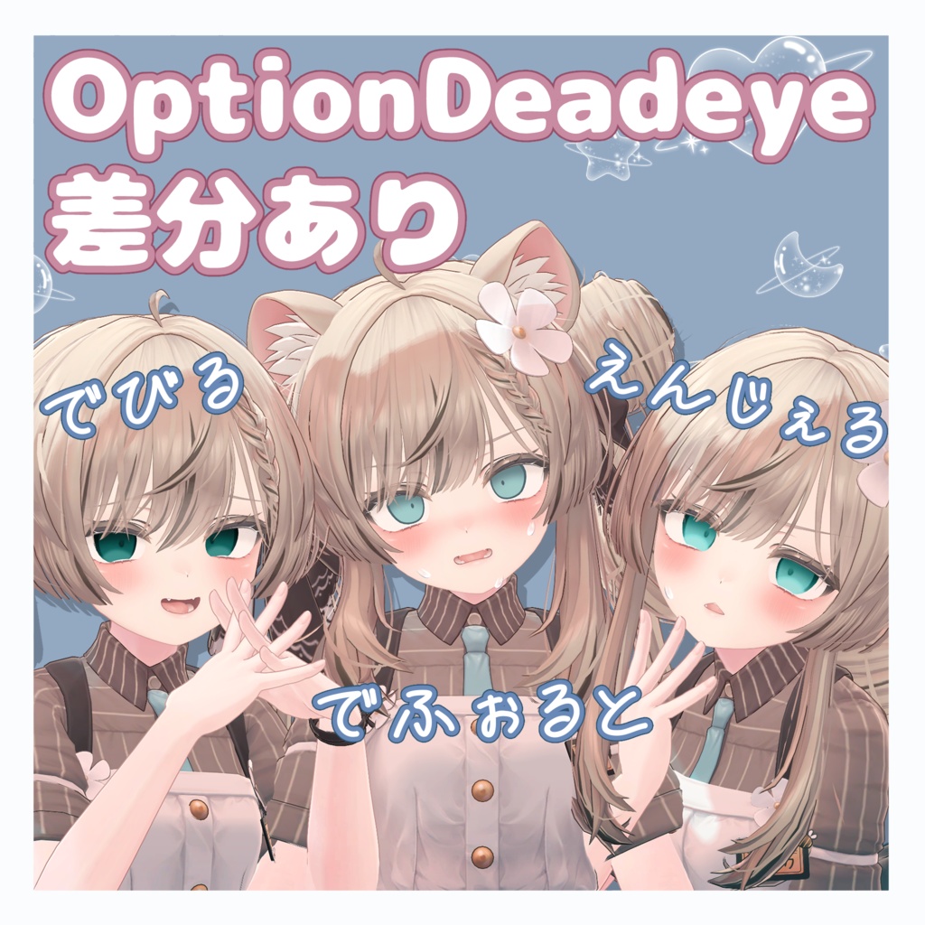 【マヌカ】瞳テクスチャ Kawaii2000 / Eyes Texture