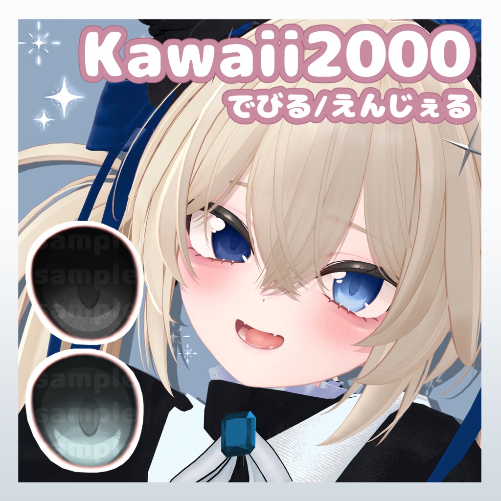 【マヌカ】瞳テクスチャ Kawaii2000 / Eyes Texture
