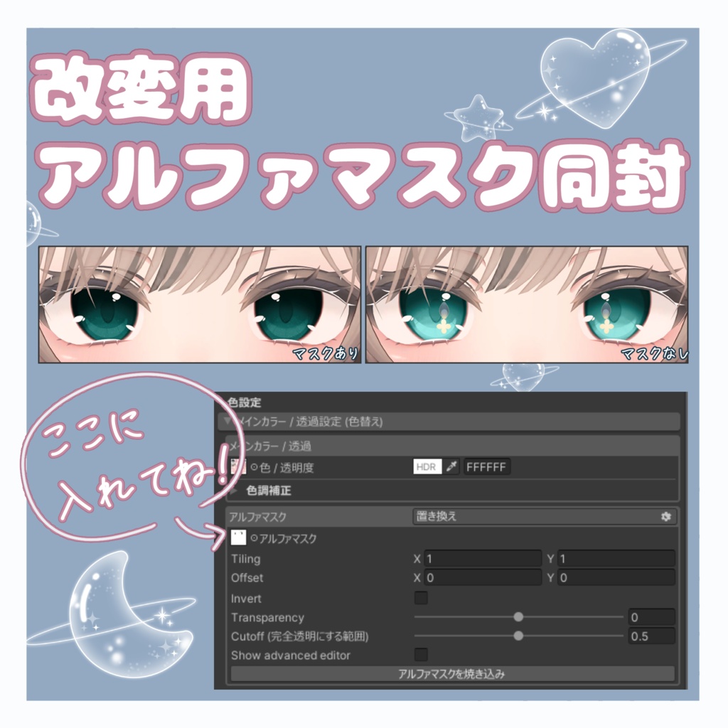 【マヌカ】瞳テクスチャ Kawaii2000 / Eyes Texture