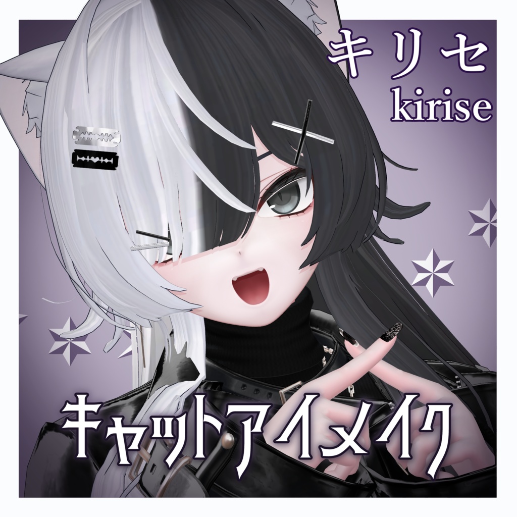 【キリセ】キャットアイメイク / Eyes & Makeup Texture