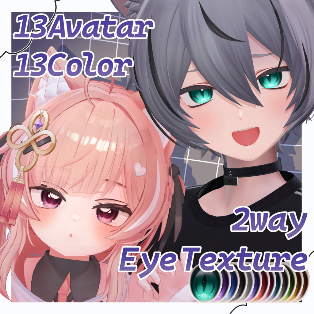 【13Avatar対応】#1 Eyes Texture