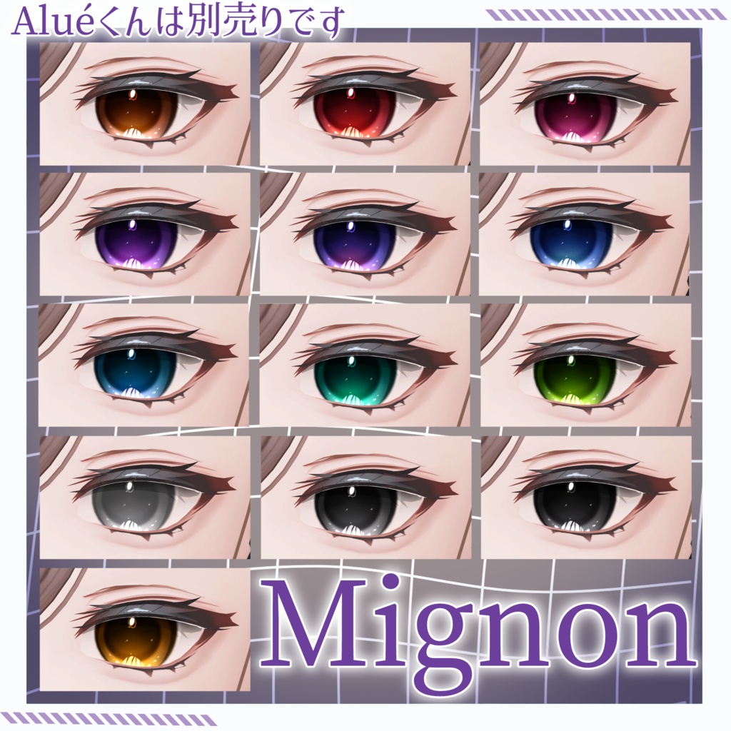 【13Avatar対応】#1 Eyes Texture