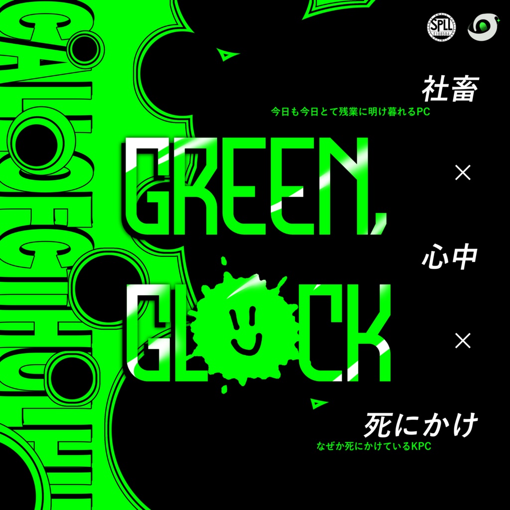 CoC【Green,Glück】SPLL:E108584
