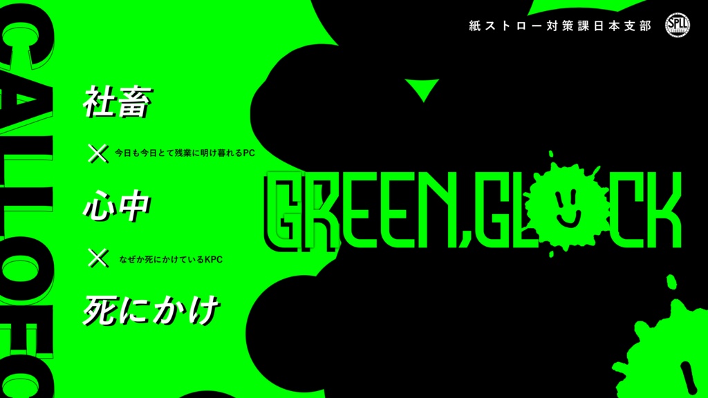 CoC【Green,Glück】SPLL:E108584