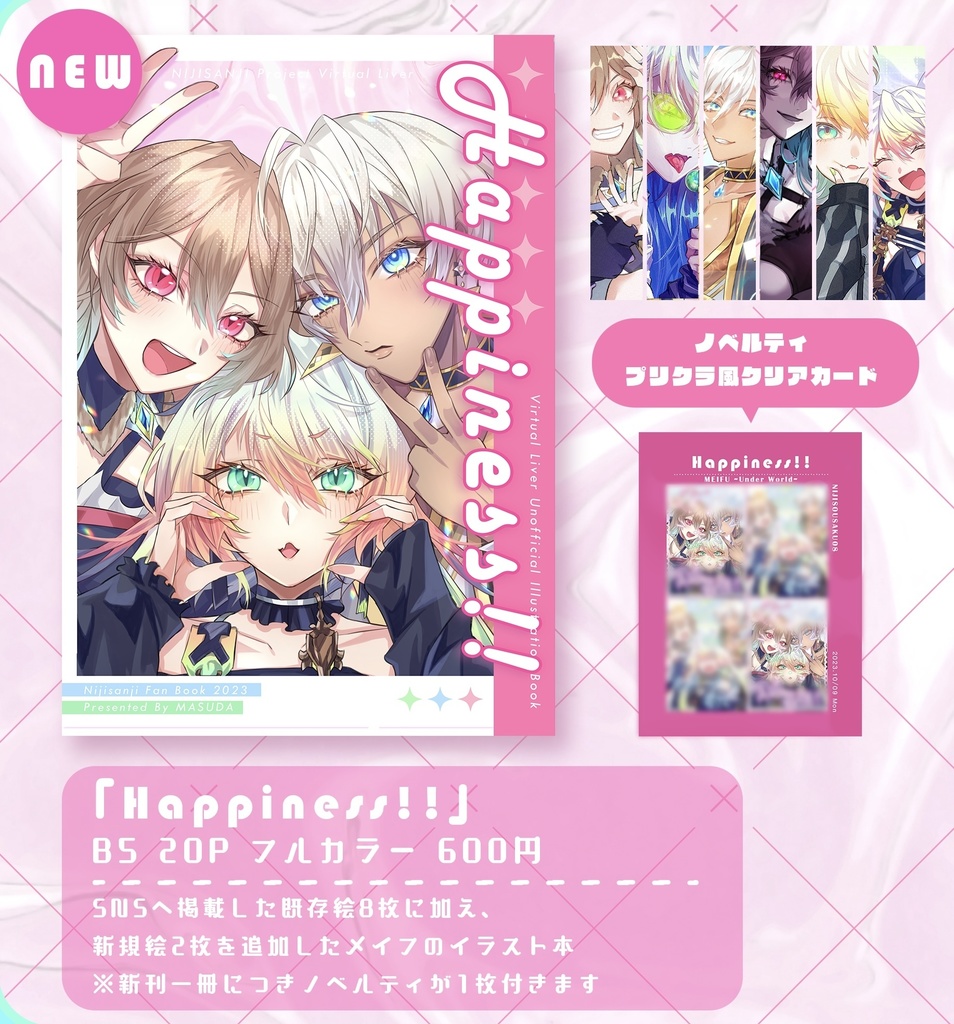 【イラスト本】『Happiness!!』メイフイラストLOG本