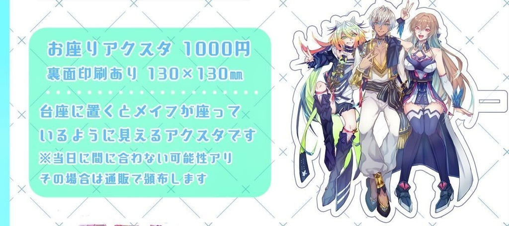 【非公式】メイフ　お座りアクリルスタンド