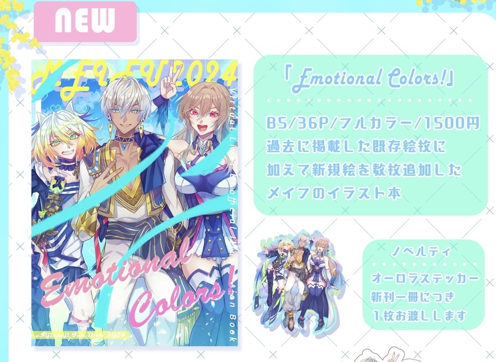 【イラスト本】「Emotional Colors!」メイフ イラストLOG本