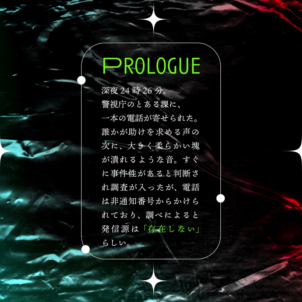 CoC「悠遠からのmayday」SPLL:E109400