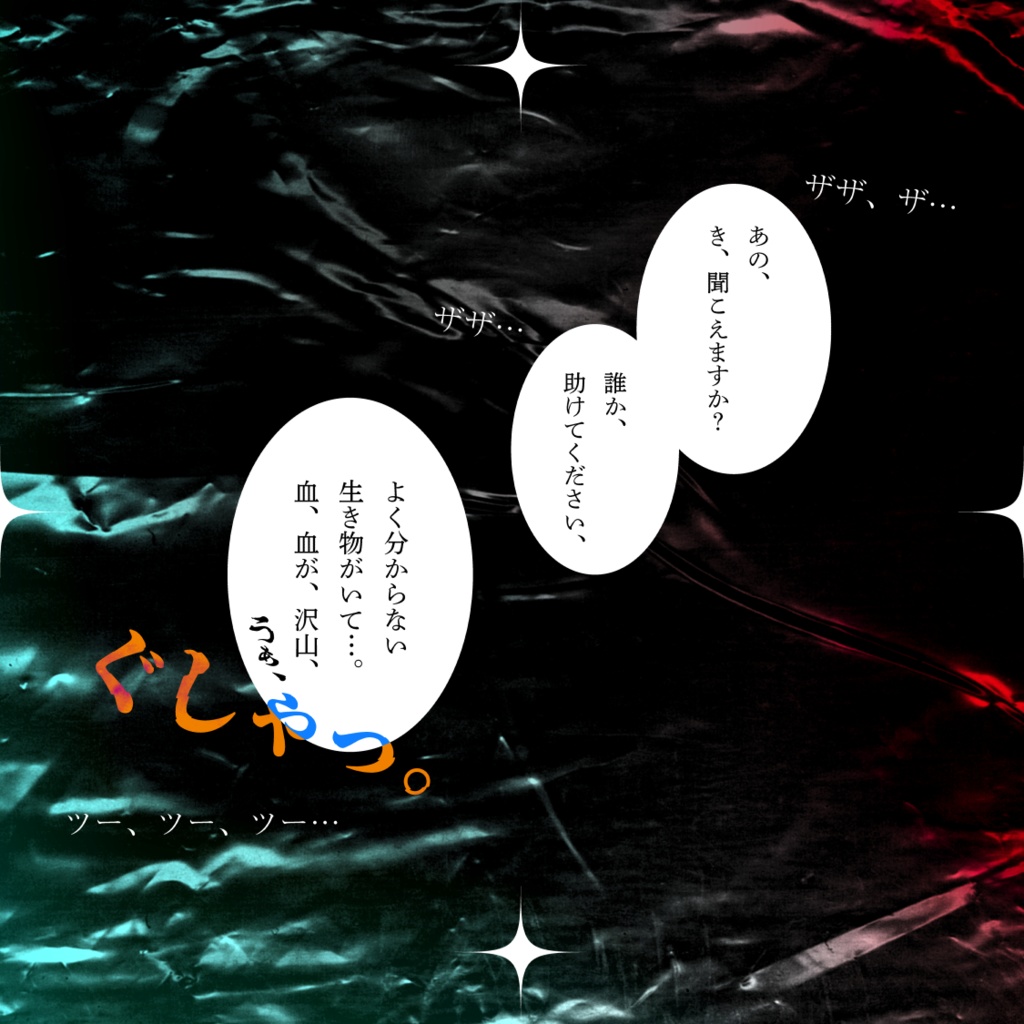 CoC「悠遠からのmayday」SPLL:E109400