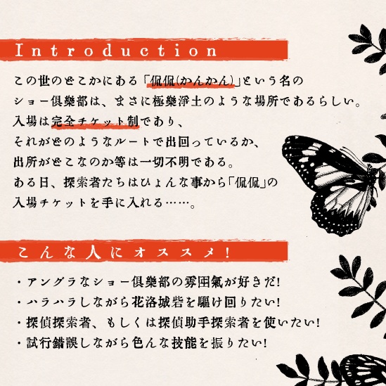 CoC「侃侃ひらりと踊るる蝶」SPLL:E109978