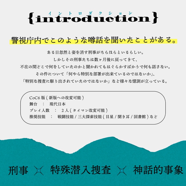 CoC「UNDER COVER;DOGS」SPLL:E195050