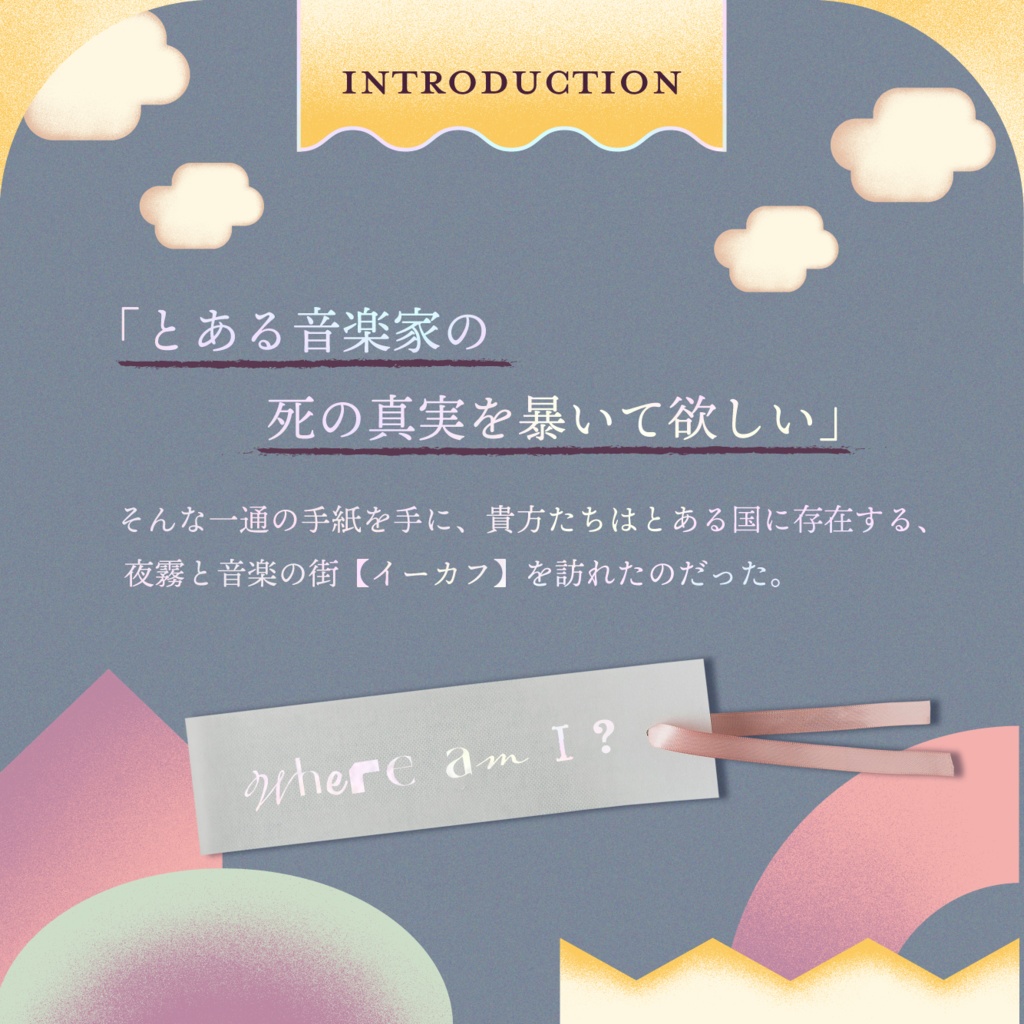 CoC「イーカフより、名探偵様へ」SPLL:E194814