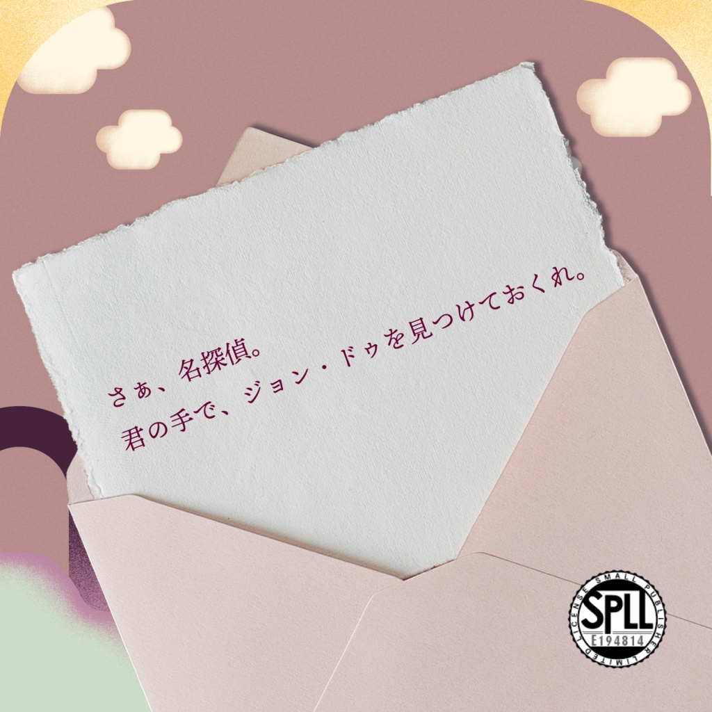 CoC「イーカフより、名探偵様へ」SPLL:E194814