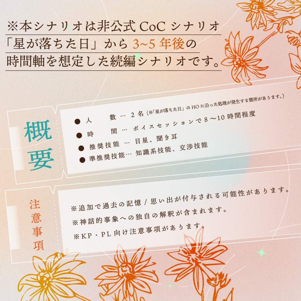 【書籍版】CoC6版『天体観測』