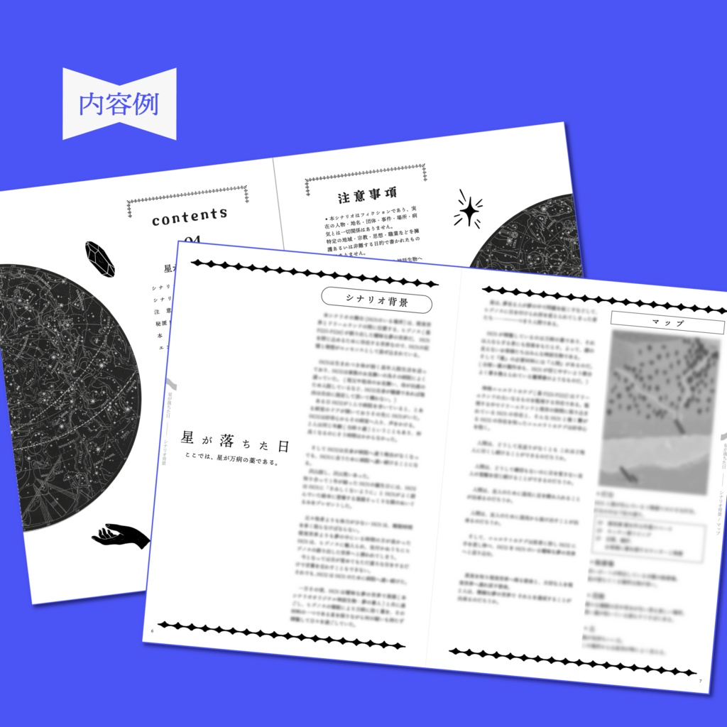 【書籍版】CoC6版『天体観測』