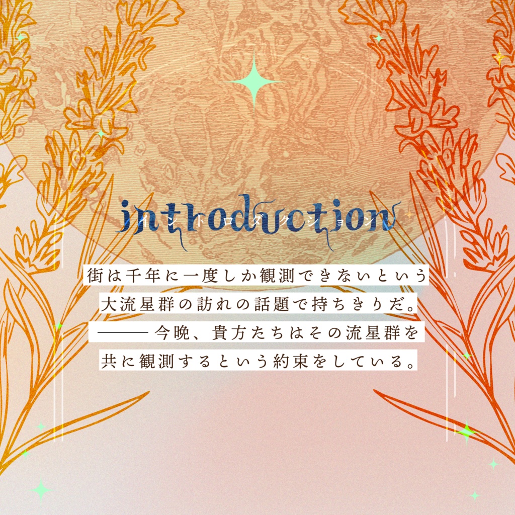 CoC「星が廻る日」SPLL:E196166