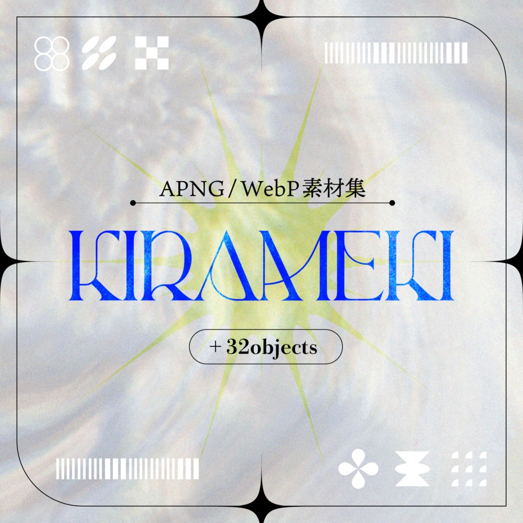 TRPG素材 -KIRAMEKI-【APNG/WebP素材集】