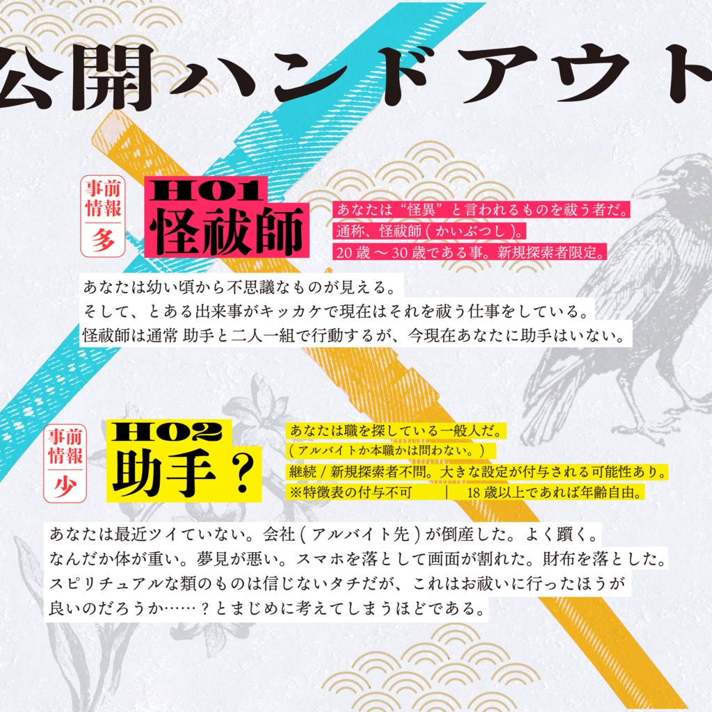 CoC「怪祓─カイブツ─」SPLL:E190253