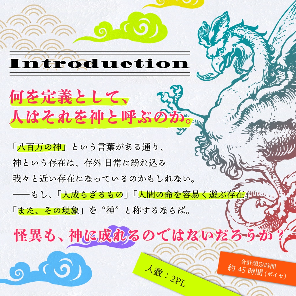 CoC「怪祓─カイブツ─」SPLL:E190253