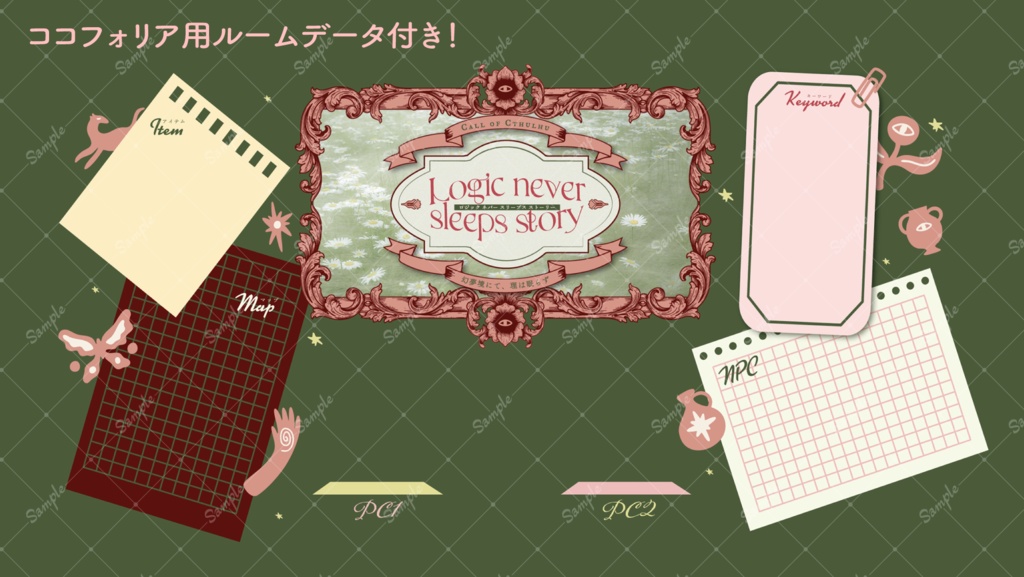 CoC「Logic never sleeps story-幻夢境にて、理は眠らず-」SPLL:E188385