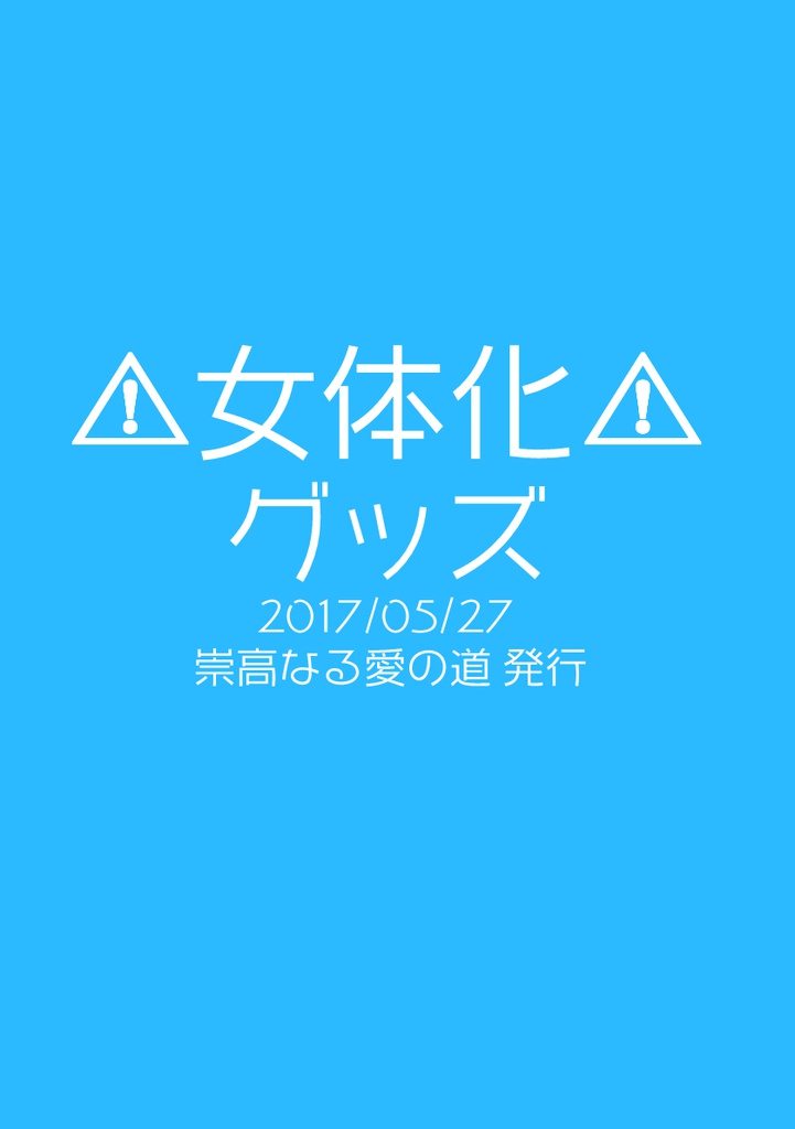 せと♀アクリルキーホルダー