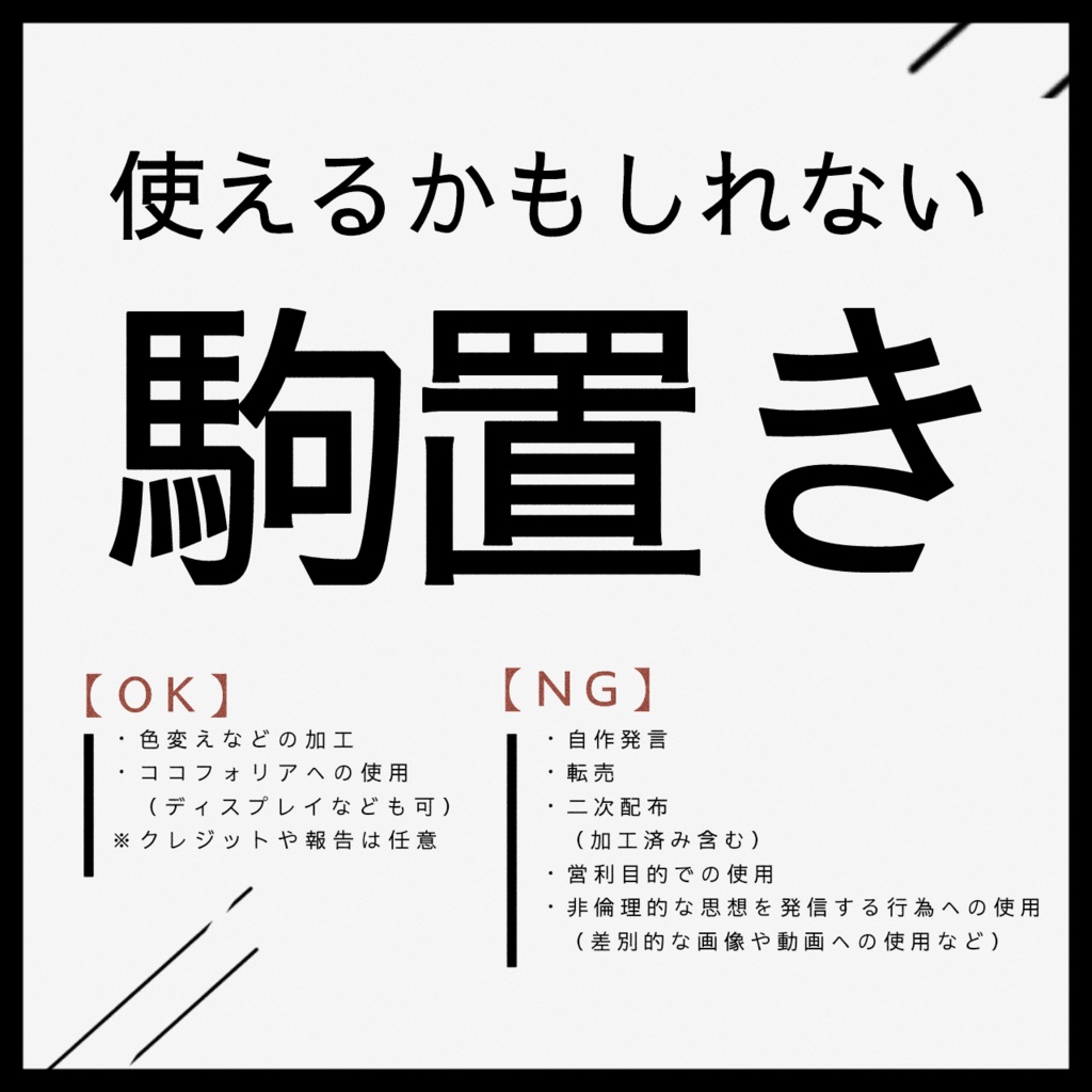 【素材】使えるかもしれない駒置き
