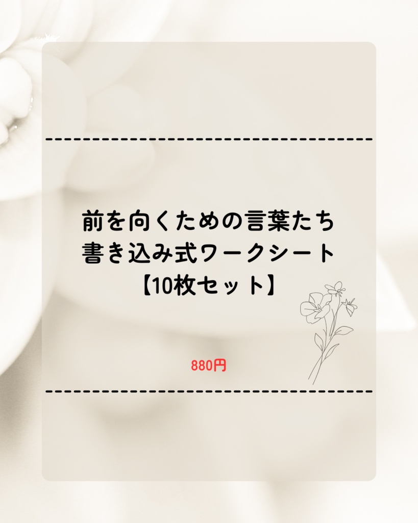 	前を向くための言葉たち｜書き込み式ワークシート