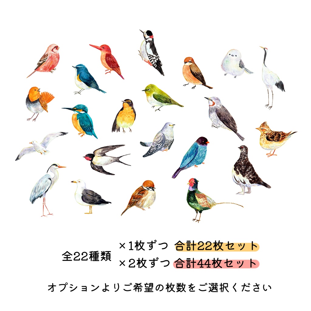 【選べる枚数22・44枚】日本の野鳥フレークシール全22種類 ミニサイズ