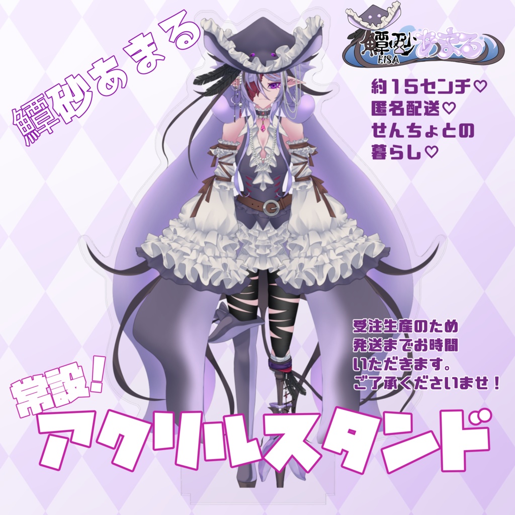 ⛴鱏砂あまる アクリルスタンド⏳【受注生産】